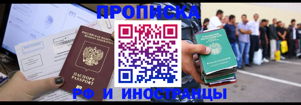 прописка законно в Порхове