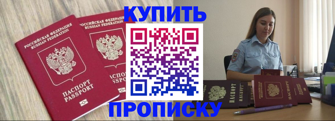 прописка для кредита в Порхове