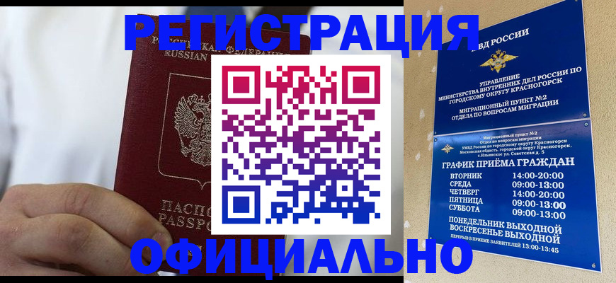 прописка для кредита в Порхове