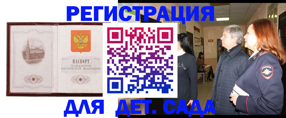 временная прописка в Порхове